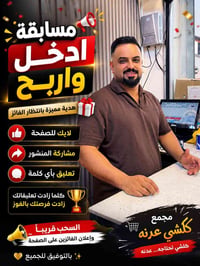 العنوان بغداد/دوره شارع الطعمه مقابل مدرسه الرائد07705997204  يتوفر خد...