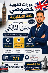 دروس خصوصية • إنكليزي • الخصيمة