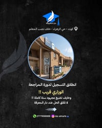 دورات مكثفة • السادس علمي • الكوت الزهراء