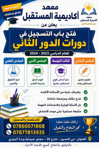 معهد أكاديمية المستقبل • دورات تقوية • تسجيل دورات • سادس علمي • سادس ...