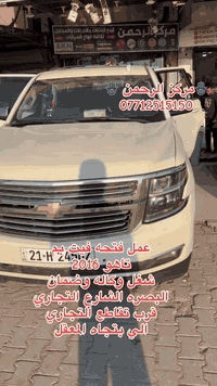 فتحة فيت • تاهو يوكن • البصرة الشارع التجاري