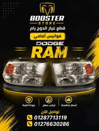 كشافات • دودج رام • الاسماعيليه
