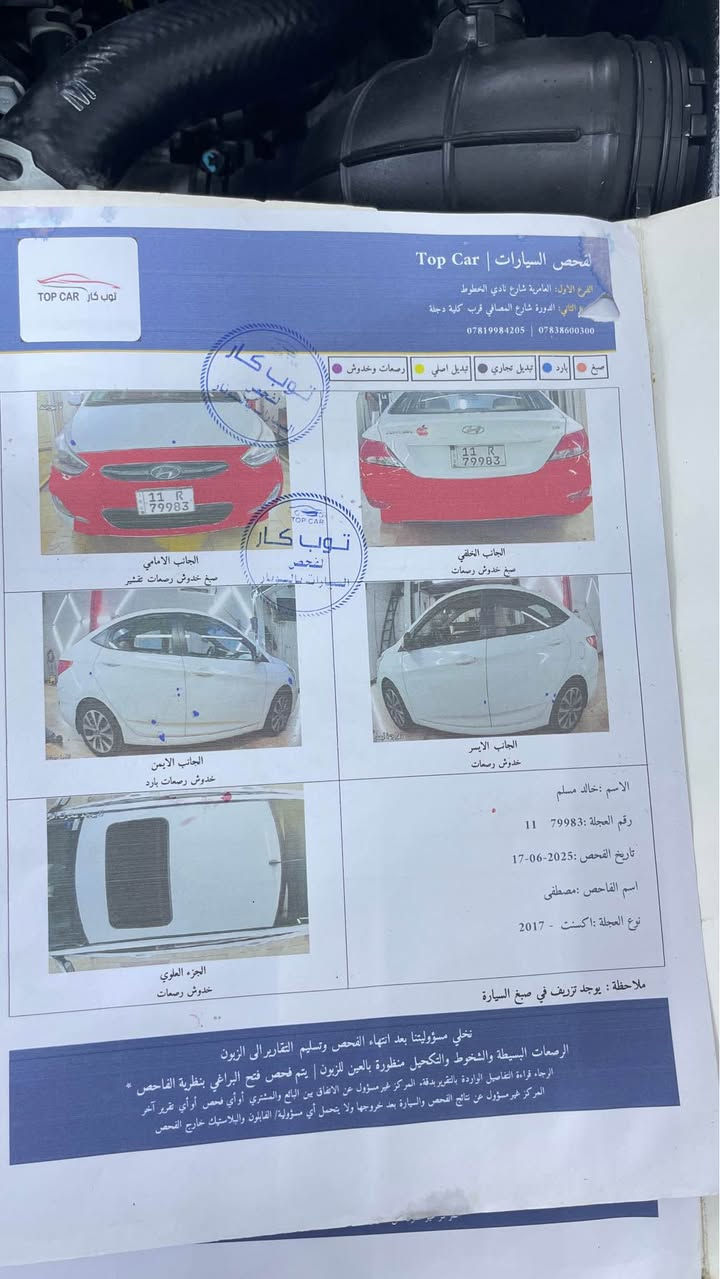 السلام عليكم 
اكسنت للبيع موديل 2017
كفاله عامة عدا الدعاميات 
السونار موجود بالصور
فول كفاله ومواصفات
فتحة طكتين لايت عدسة 
محرك1600 رقم بغداد ب اسمي 
تحويل ثاني يوم
سيارة ماناقصهه اي شي شغل واطلع
الشراي يتصل وحاضر اله
للتواصل 
***********
*********** البصرة, العراق
