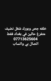 خدمات • بغداد