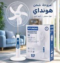 مروحة هونداي • بطارية قابلة للشحن • ريموت