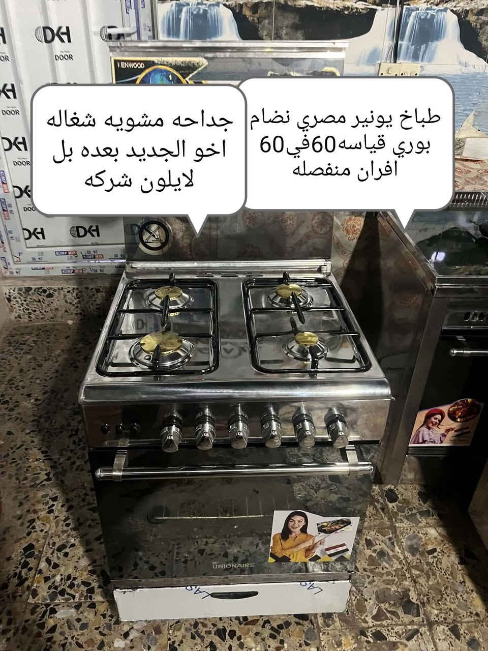 طباخات للبيع العنوان بغداد
رقم الهاتف *********** وبي واتساب
موجود توصيل بكافة محافظات
