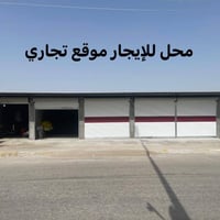 محل للإيجار • قرب مستشفى السدة • مقابل الشارع العام