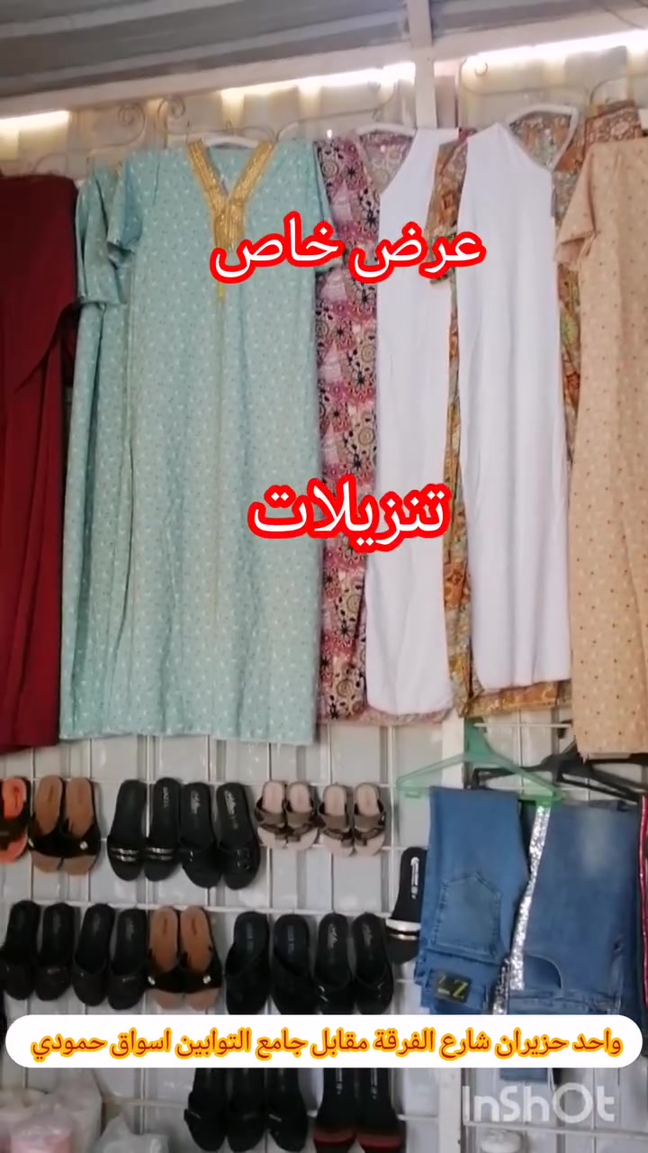 عرض خاص.. 
 #كشمير
#كابوي
#بدلة

 #العنوان واحد حزيران شارع الفرقة مقابل جامع التوابين اسواق حمودي 

#كركوك 
 #واحد_حزيران 
 ماركت الصفا


**إذا كنت صاحب هذا الإعلان وتريد حذفه لأي سبب، رجاءا أرسل رسالة إلى الدعم الفني**