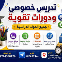 📚✨ استغل العطلة الصيفية بأفضل استغلال، واستثمر بمستقبل أبنائك ويانه! ✨...