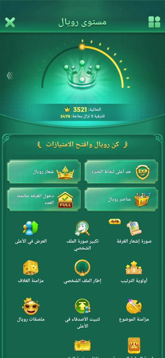 ✨مستوه الحساب ( 62)
✨مستوه روم (13)
✨روم ما مطور
✨خلفيات روم (5)
✨تاج ( اول عابر النص)
✨الايدي ( اعيتادي) 
✨يطارات (احداث )
✨شارات (3) 
✨نجوم دوري ( 130)
✨نردات حلوه ومرتبه
✨الكسر ( حلو  )
✨ربط الحساب (رقم) 
✨آلـسـ💲ــــ75قفل 
تواصل تلي فقط قنا التلي 👇 
https://t.me/MGREMMM000


**إذا كنت صاحب هذا الإعلان وتريد حذفه لأي سبب، رجاءا أرسل رسالة إلى الدعم الفني**