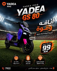 GS80 • ياديا • بطارية ليثيوم