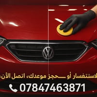 الديوانية • ورشتنه متنقله • بوليش وتلميع