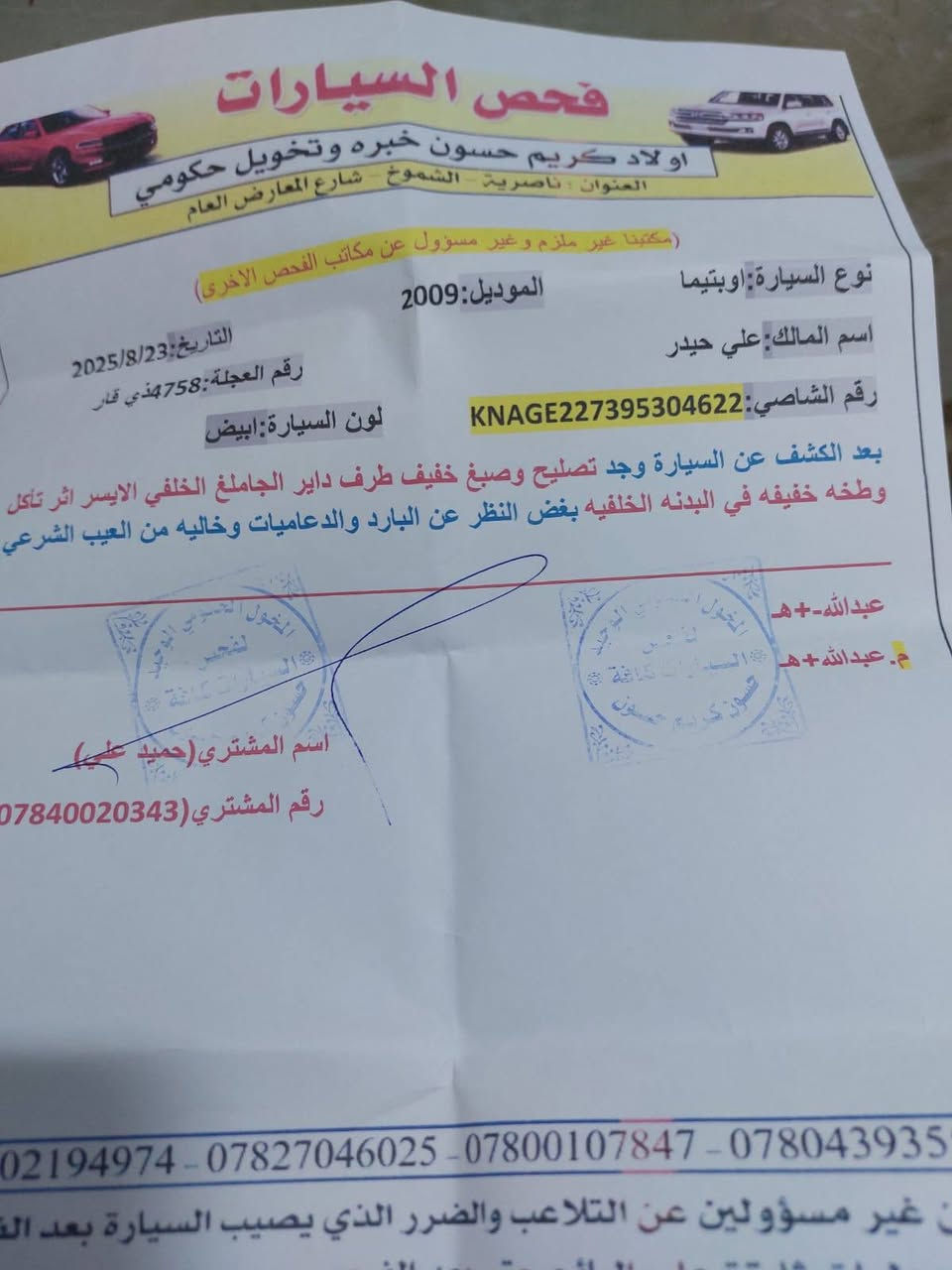 السلام عليكم اوبتيمه 2009 الفحص مرفق  رقمها ذي قار مكاني سوق الشيوخ السياره بسمي التفاصيل ***********
