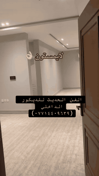 الفن الحديث للديكور الداخلي  بادراه فرهاد المميز للديكور الحديث. للحجز والاستفسارتواصل على الأرقام التالية 
☎️***********)
☎️***********
   #الرمادي #متابعه #البصره #ديكورات_داخليه #دهوك #حرفيين_الشرقيه #منازل #جوتن #الانبار #المنصور #فديوات #كربلاء_المقدسة #رسومات #كروبات_عراقية #فنانين #ديكورات_حديثة #ديكورات_حديثة #مشاهيرالعواق #خشب #ديكورات_خشبية #ديكورات_مودرن #ديكورات_مودرن #فاشنستات #كروبات_بنات_الخبر_السعودية_الرياض_الدمام_مجموعة_بازار_مفارش_اطفال_مفارش #فيسبوك
