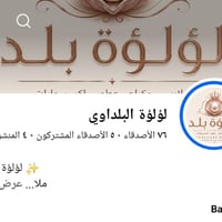 لؤلؤة البلداوي • مكياج وعطور • بث ٢٢/٥/٢٠٢٦