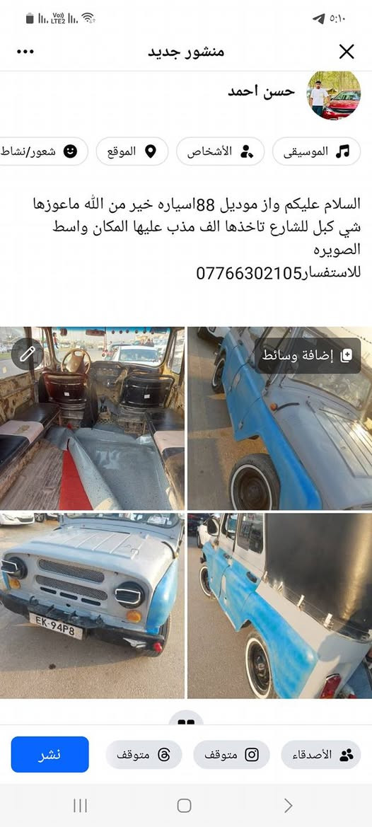 السلام عليكم واز موديل 88اسياره خير من الله ماعوزها شي كبل للشارع تاخذها الف مذب عليها المكان واسط الصويره
للاستفسار***********
