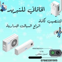 تنصيب سبالت غسل سبالت   07883281505