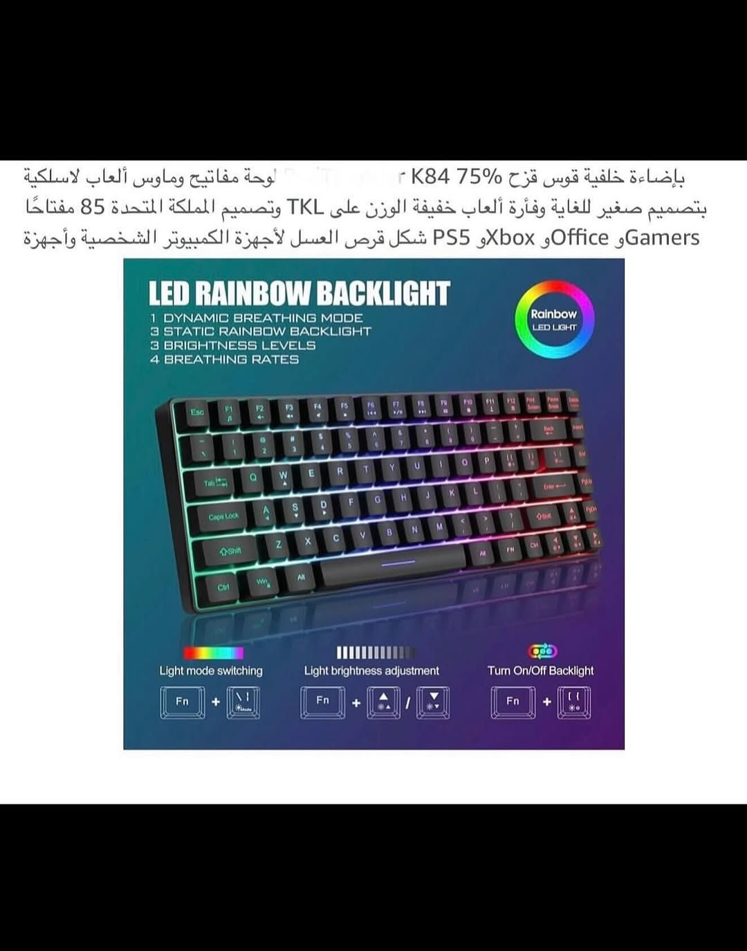 كيبـورد ومـاوس (RGB) للألعاب والحاسوب لاسلكي بلوتوث شحن 
شحن (تايبسي) نظام متطور وحديث 
كيبورد لاسلكي (2.4) وماوس لاسلكي (3200) نقطه في البوصه 
كيبـور واير لس بلوتوث (USB)
سبعه ألوان أضاءه (RGB) ديناميكي يمكن التحكم في مستوى سطوع ضوء الماوس 
ماوس (3) خطوات (DPI) مفتاح واحد وتصميم مريح 
بطاريات ليثيوم قابله لاعاده الشحن سعه بطاريه الماوس (500) ملي أمبيـر وسعه بطاريه الكيبورد (1850) ملي أمبيـر 
مـاوس (RGB) مع هيكل قرص العسل 
توفير طاقه ذكي يساعد على إطاله عمر البطاريه أيقاف تلقائي عند توقف العمل 
لوحـه مفاتيح مدمجه مع تصميم مريح وهادئ بنسبه (%75)
متعدد الأستخدام للعب والعمل 
جديـد بالباكيت مع كافه الملحقات 
للتفاصيـل اكثـر داخل الموقع الرسمي 
السعـر ٢٧ الف 💰
ملاحظه (عند الشراء فحص المنتج قبل مغادره المندوب بعدها نكون غير مسؤولين)
توصـيل 🚚 بغداد ٥ آلاف 
توصـيل 🚚 محافظات ٦ الاف⁩⁩⁩⁩


**إذا كنت صاحب هذا الإعلان وتريد حذفه لأي سبب، رجاءا أرسل رسالة إلى الدعم الفني**