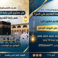 قرعة الحج • تقديم إلكتروني • ٢٠٢٧-٢٠٣٠