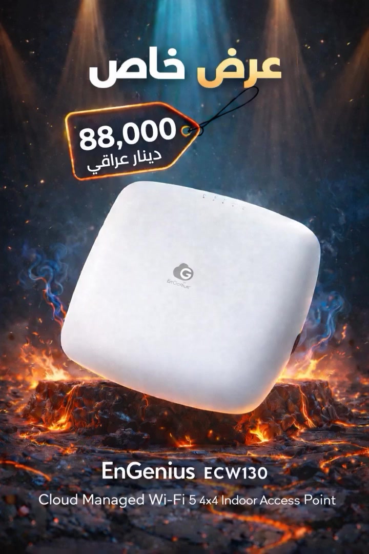 🔥 عرض نهاية الشهر على Access Point احترافي

سعر عرض خاص 88,000 دينار فقط لحد نهاية الشهر

• جهاز EnGenius ECW130 مناسب للمكاتب، الشركات، والكافيهات
• اCloud Management — تگدر تدير الشبكة كاملة عن بعد بسهولة
• اDual-Band + 4×4 MIMO — يتحمل عدد مستخدمين أعلى بدون تهنيك
• اSeamless Roaming — مثالي للمشاريع اللي بيها أكثر من نقطة بث
• 
متوفر حالياً من خلال تجهيزات حصن الأسود للتجار والمشاريع.

راسلنا
احجز كميتك

وتكدرون تتواصلون ويانا مباشرة للاستفسار أو الطلب:

حسين : ***********

أو تزورون موقعنا الرسمي Sadabox للطلب المباشر ومتابعة تفاصيل وأسعار المنتجات:

https://sadabox.com/products/t4412-engenius-ecw130-cloud-managed-wifi-5-11ac-wave-2-44-indoor-access-point-SADABOX-1742992329

عنوان : عمارة بيان، سولتان مظفر، اربيل عراق

#العراق #معدات_الشبكات #محلات_الالكترونيات #مزودي_الانترنت #تجهيز_محلات #ISP #Networking #AccessPoint #شبكات #تجار_العراق

