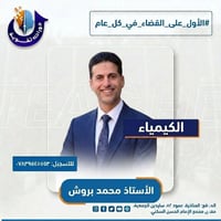 لجنة الكيمياء • صلال العذاري • محمد بروش