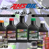 ماسة الجود • زيوت وفلاتر • الناصرية مقابل الربيعي