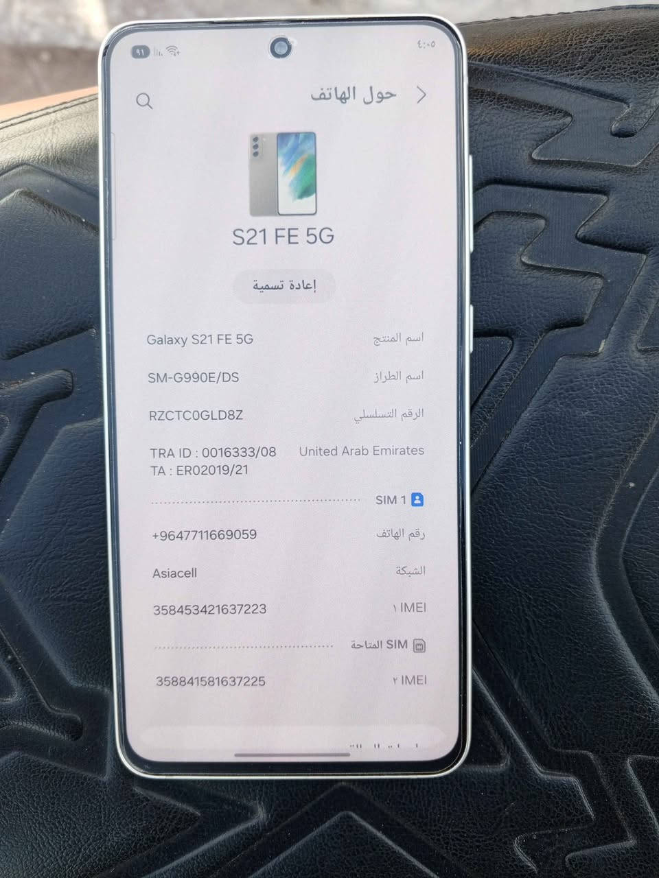 Samsung s21fe 5g
نظافه 99% 
السعر 270 الف المدينة, البصرة


**إذا كنت صاحب هذا الإعلان وتريد حذفه لأي سبب، رجاءا أرسل رسالة إلى الدعم الفني**