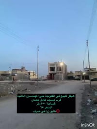 الفلوجة • حي المهندسين الثانية • طابو زراعي