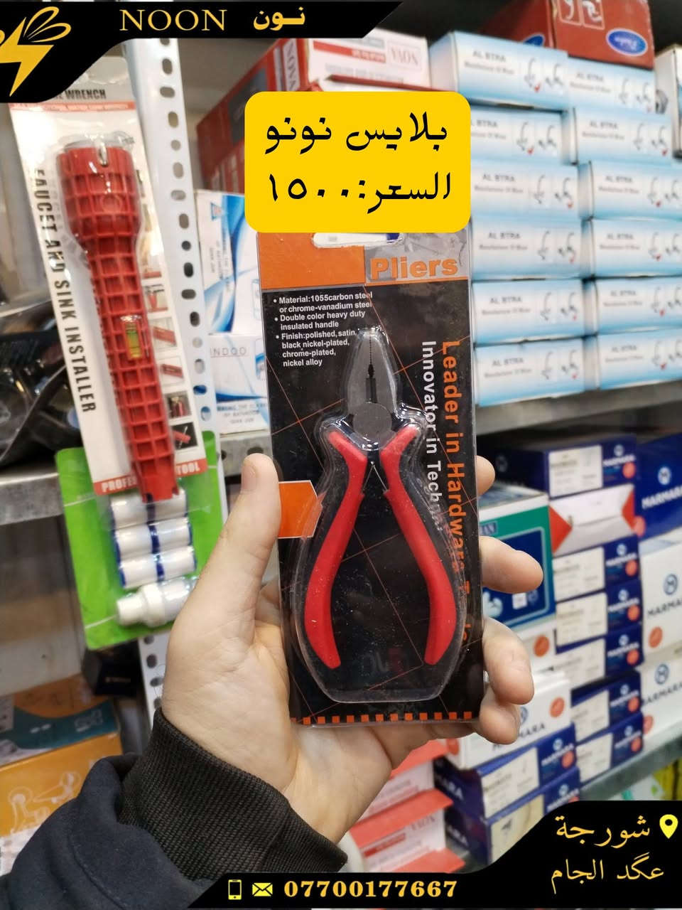 رمح سيراميك
منشار خشب+حديد
فوم اصلي +عادي
كتر +بلايس
قفل باب اصلي +عادي
بلايس متعدد+دسك متعدد+برينه متعدده
العنوان :شورجة عكد الجام
واتساب *********** للحجز والاستفسار عن اي منتج
#نون
