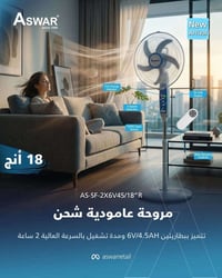 لا تخلي حر الصيف يزعجك.. السيطرة صارت بإيدك! 🧊🌪️  استعد لموسم الصيف وي...