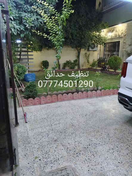 تنظيف حدائق تقليم الأشجار تصميم وديكورات حدائق زراعة قص الثيل قلب التربة وكل ما يخص  الحدائق كركوك اقضية ونواحي 
***********
