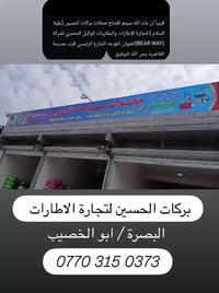 البصرة • ابو الخصيب • رخصت الادمن