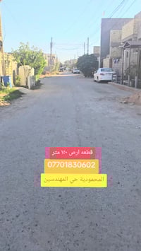 المحمودية حي المهندسين • ١٥٠م • ماء كهرباء مجاري