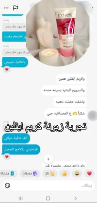 كريم ايفلين • تجارب زبونة • تقييم