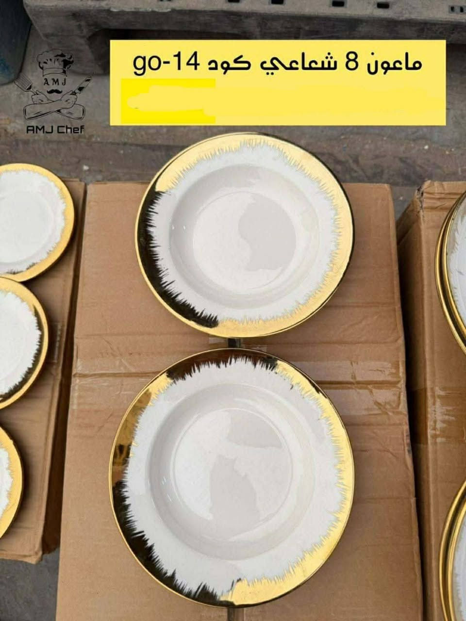 سعر الدرزن 22 الف

مواعين مذهب الأصلي الثقيل
كاسات مرق الحجم الكبير
صحون تمن حجم الوسط

يوجد توصيل لكافة محافظات العراق
***********
