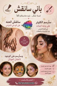 اعلان لقاعات الاعراس والحفلات  🎀 رسم على الوجوه للأطفال ✨ رسم كليتر لل...