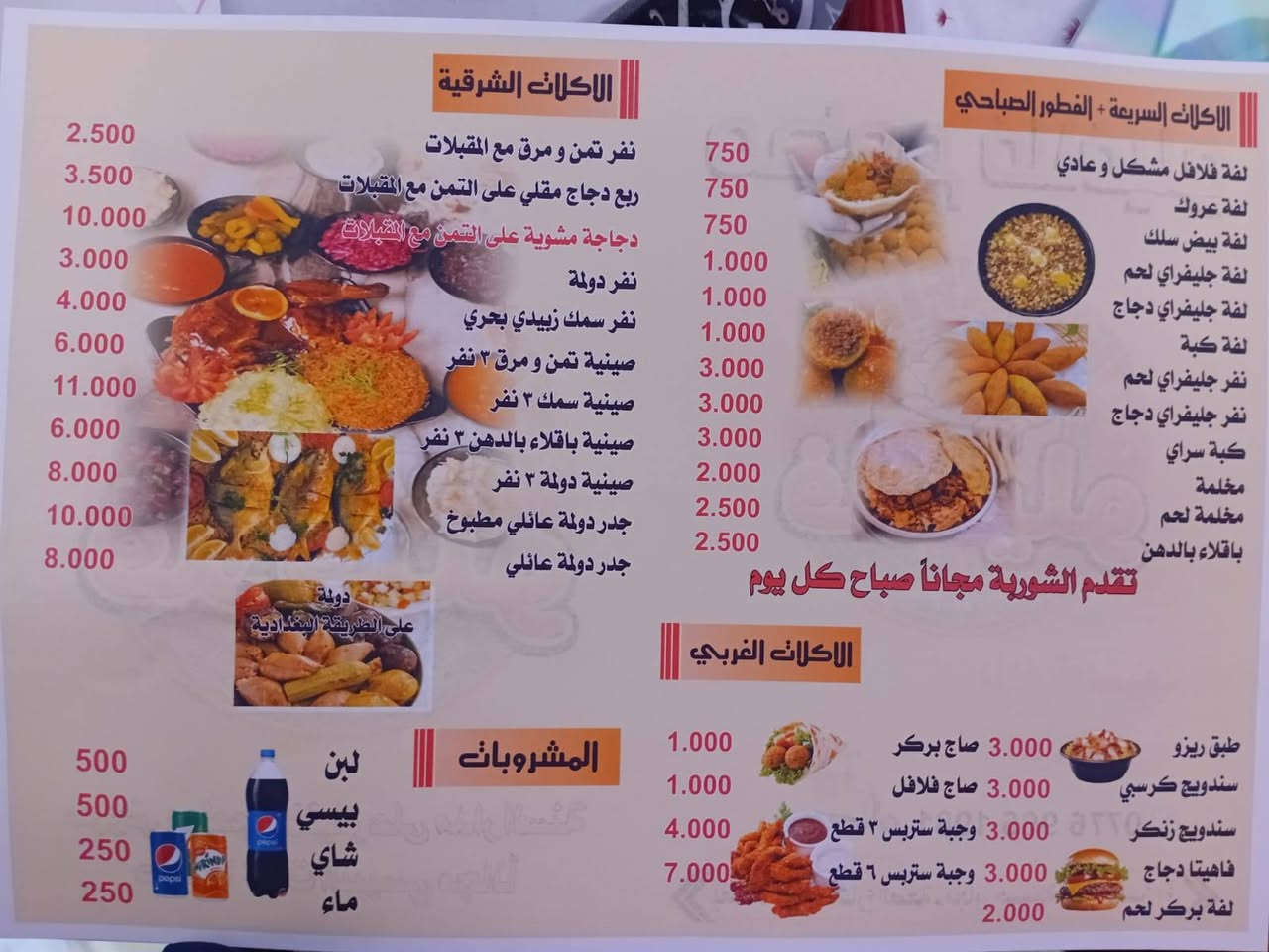 السلام عليكم
فتحت مطعم بشارع الصحة قرب جامع قبا متوفر ريوگ مخلمة، جلفراي، عروگ، كبة، فلافل، وعندي غداء تمن مرق، يابسة، بامية، تبسي، دجاج على التمن وافتح من الساعة ب6الصبح اعزل ب4العصر.  وايضا تجهيز مناسبات، وطباخ فواتح، وايضا طباخ تمن وقيمة.  هذا رقمي واتصلوا علي ***********
