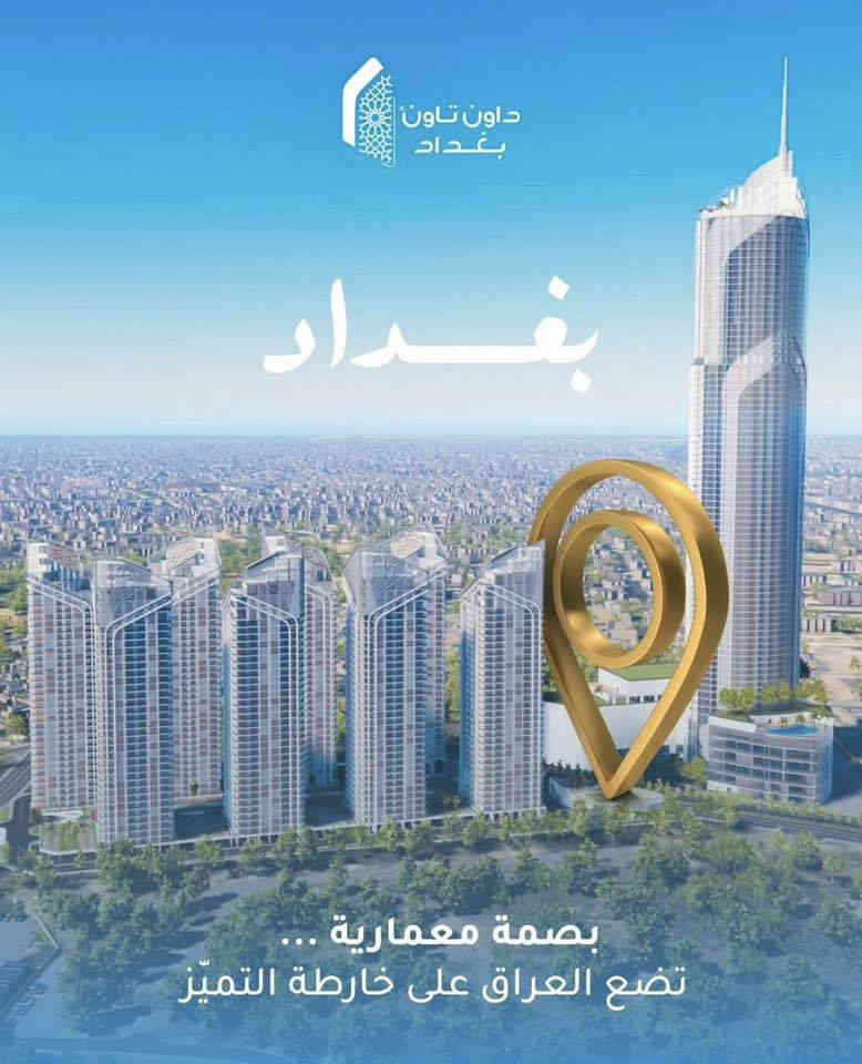 🪩 شقه للبيع
العنوان/  مجمع داون تاون 
المساحة/ 97 متر
الطابق / 22
-اطلالة / خارجية باتجاه منطقة البيجية
رقم الشقه / 2203
-عدد الغرف / 1
-التسليم / الشهر الرابع 2027
السعر الكُلي/ 239 مليون
 قابل للتفاوض
المقدم/ 130
المتبقي / 109
تسدد على دفعتين 
شهر الرابع 2026 تدفع 54 مليون ونص
شهر الرابع 2027 تدفع 54 مليون ونص
للاستفسار ⬇️
***********
