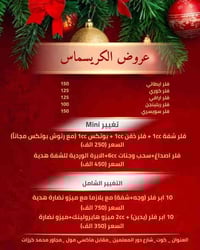 جنج مي • عروض كريسماس • زراعة شعر