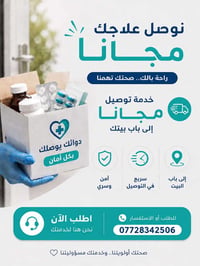 💊🏍️ دلفري الكرغولية 🏍️💊 تحتاج دواء أو علاج وما تكدر تطلع؟ إحنا نوصل طل...
