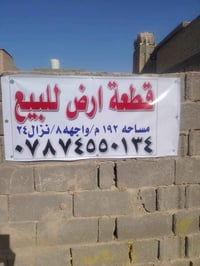 قطعة ارض للبيع  مقابيل كاع ابو علي دراجي