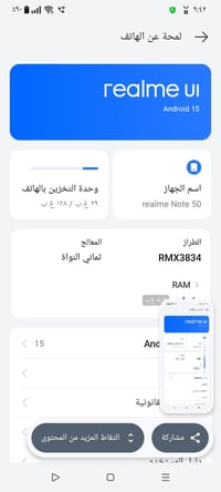 ريلمي نوت 50 • ذاكرة 128 • رام 4 قابل 8