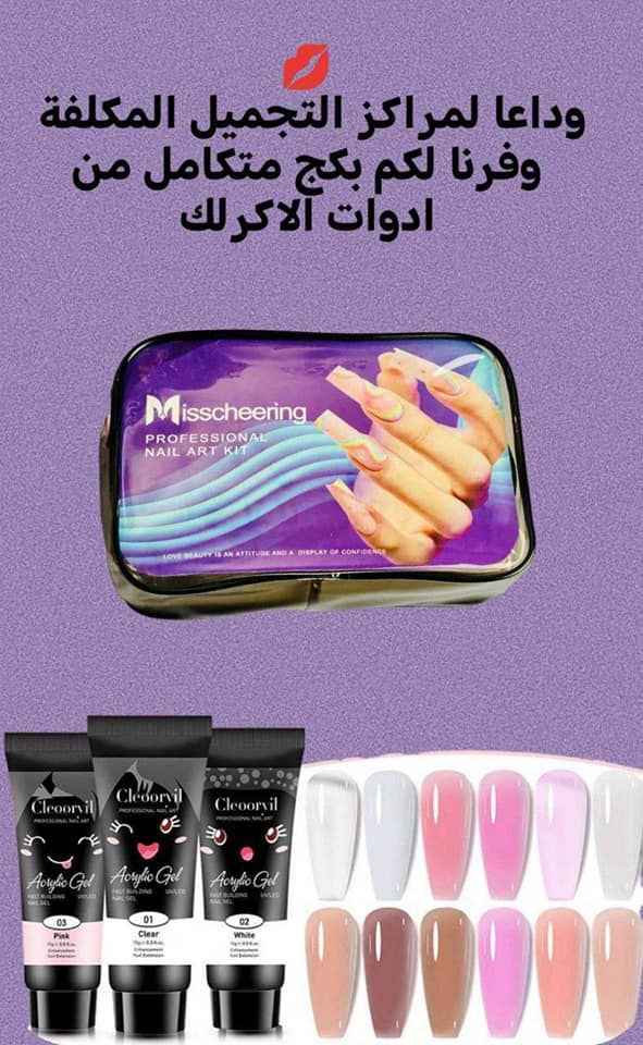 بنات تجنن وانتي كاعده بيتج تكدرين تسوين وياها ماده تكدرين تشيلينه ب اي وقت -

بكج حقيبة اكرلك متكاملة مع جميع ملحقاته الضرورية 💅
بولي جيل من Misscheering PROFESSIONAL NAIL ART KIT 
#الاصلي💯
حقيبة مجموعة متكاملة لصناعة اضافر الاكرلك تحتوي على كل القطع اللي تحتاجها حتى اتسوي اكريلك وانتي بداخل البيت مع حقيبة :
@إشارة


**إذا كنت صاحب هذا الإعلان وتريد حذفه لأي سبب، رجاءا أرسل رسالة إلى الدعم الفني**