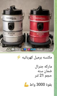 مكنسه كهربائيه • توصيل