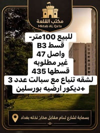 بغداد • ١٠٠م • ٣ غرف