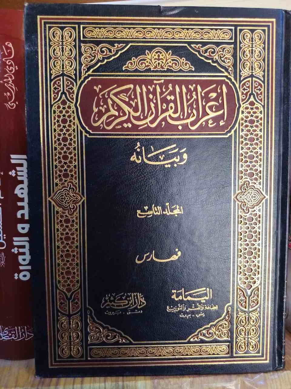 اعراب القرآن الكريم
السعر 75 الف


**إذا كنت صاحب هذا الإعلان وتريد حذفه لأي سبب، رجاءا أرسل رسالة إلى الدعم الفني**