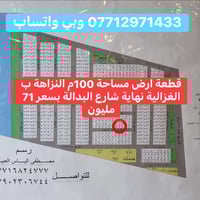 قطعة ارض بسعر 71 مليون 07712971433 وبي واتساب