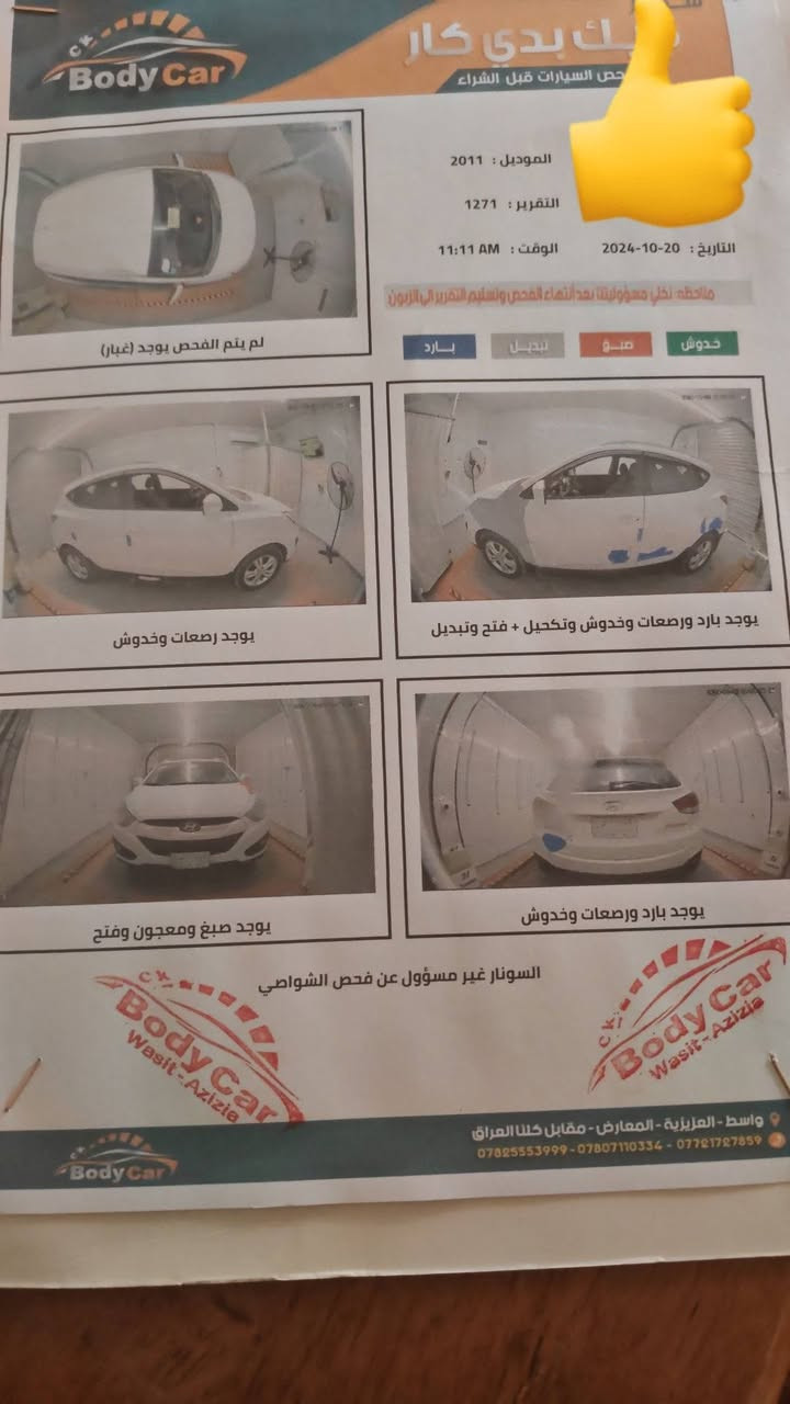 توسان وارد خليجي ما بيها ضربه فقط خدوش ومثل ما موضح بل سونار وبارد بلخلف على وضعه مخليه مكاني صويره أي استفسار *********** واسط الصويرة سعر128
