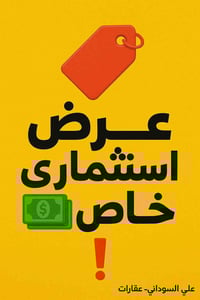 للبيع عقار مميز 📍 الموقع: منطقة الحرس مجاور مرور الحسينية 📐 المساحة: 3...