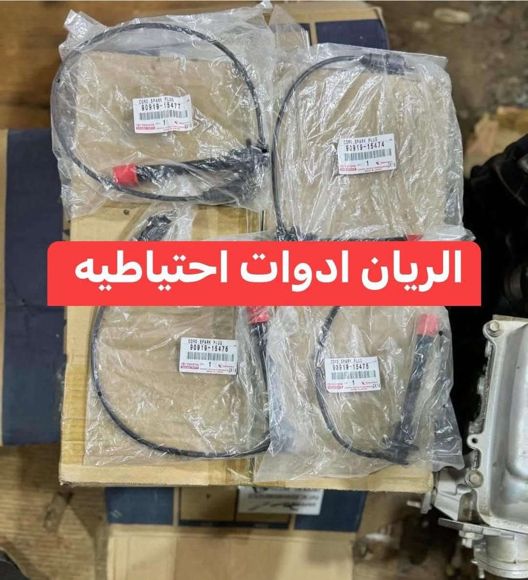 يتوفر لدى محلات الريان للمواد الاحتياطية  الريان ادوات احتياطية الريان ادوات احتياطيه
#جميع #قطع #غيار #تويوتا #جمره  
📞 *********** + واتساب 
1️⃣ نوزلات جمره الاصليه 
2️⃣ بلك اصلي وكاله 
3️⃣ واير بلك اصلي وكاله 
4️⃣ واتربم اصلي 
5️⃣ كلج مروحه اصلي 
6️⃣ قبق راديتر اصلي 
7️⃣ مروحه راديتر اصليه 
8️⃣ جوزة صباحيه اصلي وكاله 
9️⃣ رنك اصلي وكاله 
🔟 بستم اصلي وكاله 
🔟 سيت تايم اصلي  
🔟 اويل بم اصلي وكاله 
🔟 جوزة دهن اصليه 
🔟 كلج كير اصلي وكاله عينه + صينيه + بولبرن + ماشه 
السعر مراسلة الصفحة 
واتساب ***********
يوجد خدمة توصيل 🚚 جميع مناطق العراق
